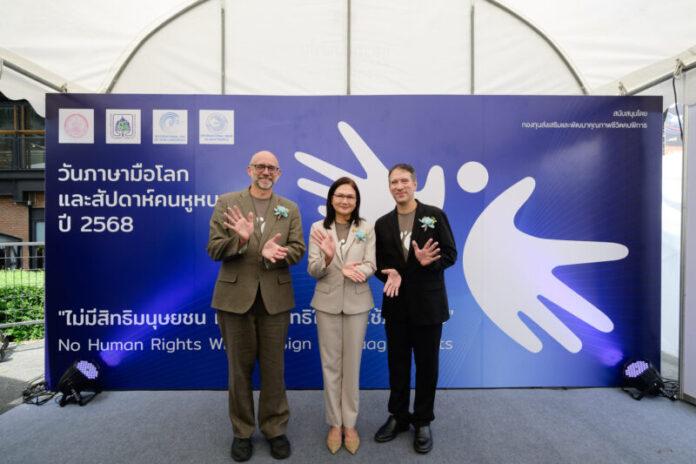 งานวันภาษามือโลกและสัปดาห์คนหูหนวกโลก คร