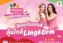 “EZY Sweet” เปิดตัวพรีเซนเตอร์คู่แรก “หลิง–ออม” ชวนสายหวานฟินกับเมนูอร่อยที่ร้านเซเว่นฯ ทุกสาขา