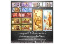 ธนาคารแห่งประเทศไทย รวมภาพธนบัตรที่ระลึกเฉลิมพระเกียรติ สมเด็จพระบรมราชชนนีพันปีหลวง น้อมสำนึกในพระมหากรุณาธิคุณและร่วมถวายความอาลัย