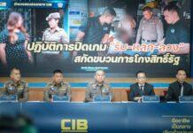 CIB ร่วมกระทรวงการคลัง เปิดปฏิบัติการปิดเกม “รับ–แลก–ลวง” สกัดขบวนการโกงสิทธิ์รัฐ รวบร้านค้าทุจริต 3 รายป่วนโซเชียลหลอกแลกเงินสด คุก-ปรับอ่วม