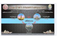 กรมเจ้าท่า กระทรวงคมนาคม ให้บริการเรือข้ามฟากฟรี เนื่องในพิธีถวายน้ำสรงพระบรมศพ สมเด็จพระนางเจ้าสิริกิติ์ พระบรมราชินีนาถ พระบรมราชชนนีพันปีหลวง ณ พระที่นั่งพิมานรัตยา พระบรมมหาราชวัง