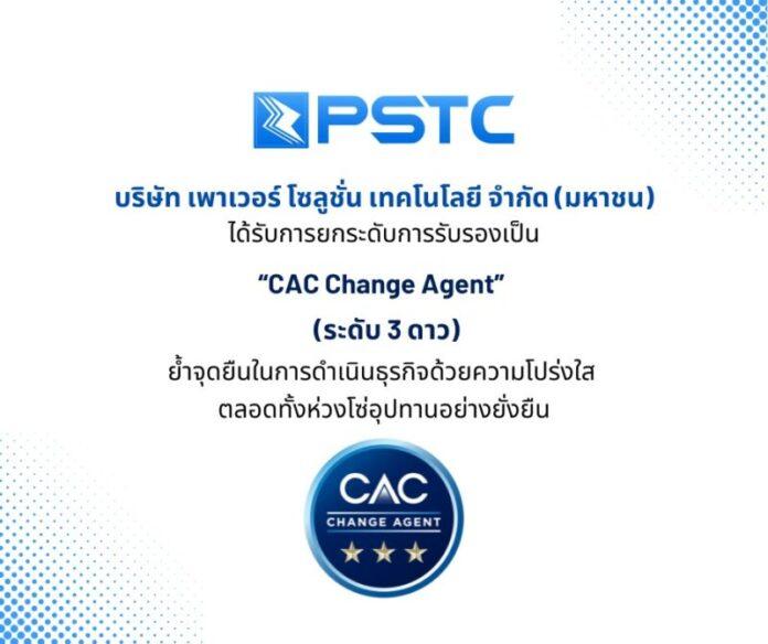 CAC Change Agent