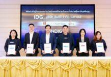 บมจ.อินดิจี (IDG) ไอพีโอสายเทคฯ เคาะราคาไอพีโอ 3 บาท เปิดจอง 15-17 ต.ค.นี้