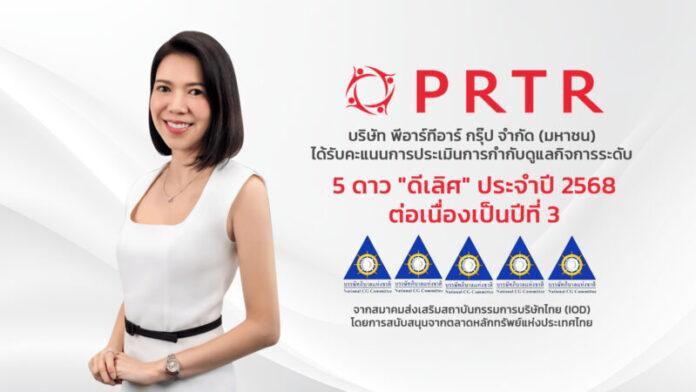 PRTR_5-ดาว