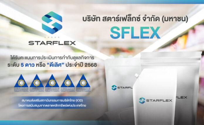 SFLEX - ระดับ 5 ดาว1 final