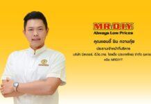 มิสเตอร์. ดี.ไอ.วาย. โฮลดิ้ง (ประเทศไทย) เคาะราคาหุ้นละ 8.60 บาท ระดมทุน 5.6 พันล้านบาท ขึ้นแท่น IPO ใหญ่ที่สุดของไทยในปีนี้จากกระแสจองซื้อที่ล้นหลามทั้งใน-ต่างประเทศ