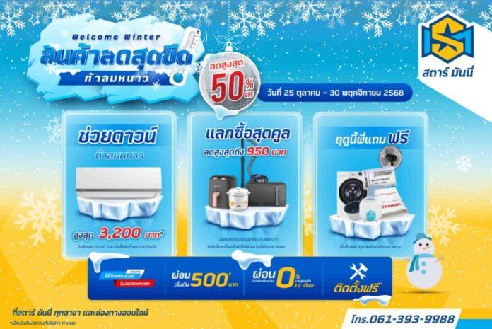 Welcome Winter (เพิ่มเติม)