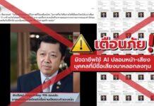 “ซีพี” เตือนภัยมิจฉาชีพนำภาพ “ศุภชัย เจียรวนนท์” ตัดต่อคลิปปลอม หลอกลงทุน ย้ำประชาชนอย่าหลงเชื่อ