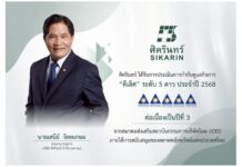 SKR คว้ารางวัล CGR 5 ดาว ระดับ “ดีเลิศ” 3 ปีซ้อน ตอกย้ำการมุ่งสู่การเติบโตคุณภาพอย่างยั่งยืน