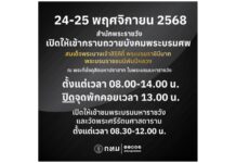 24 -25 พฤศจิกายน 2568 สำนักพระราชวังเปิดให้เข้ากราบถวายบังคมพระบรมศพ สมเด็จพระนางเจ้าสิริกิติ์ พระบรมราชินีนาถ พระบรมราชชนนีพันปีหลวง ณ พระที่นั่งดุสิตมหาปราสาท ในพระบรมมหาราชวัง ตั้งแต่เวลา 08.00-14.00 น.