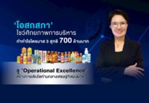‘โอสถสภา’ โชว์ศักยภาพการบริหาร ทำกำไรไตรมาส 3 สุทธิ 700 ล้านบาท ชู‘Operational Excellence’ สร้างการเติบโตท่ามกลางเศรษฐกิจผันผวน
