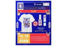 ฉลองครบรอบ 90 ปี…“ห้าตะขาบ” เคียงข้างสังคมไทย ชวนคนไทยร่วมบริจาคโลหิตครั้งใหญ่ที่สภากาชาดและหน่วยรับบริการโลหิตทั่วประเทศ