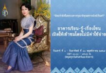 “น้อมรำลึกในพระมหากรุณาธิคุณตราบนิจนิรันดร์” อาคารเรียน-รู้-เรื่องโขน เปิดให้เข้าชมโดยไม่มีค่าใช้จ่าย