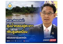 สทนช. เตือนระดับน้ำลุ่มน้ำคลองอู่ตะเภา สงขลาเพิ่มสูงต่อเนื่อง หลังสงขลาฝนตกหนัก