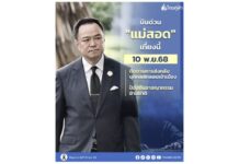 นายกฯ บินด่วนแม่สอด ติดตามการส่งกลับบุคคลลักลอบเข้าเมือง ดูแลความมั่นคงชายแดน