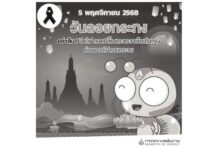 ใครที่กำลังเตรียมตัวออกไปลอยกระทงในค่ำคืนนี้ ก่อนออกจากบ้านอย่ารีบร้อนจนลืมปิดไฟ ถอดปลั๊กเครื่องใช้ไฟฟ้าให้เรียบร้อยป้องกันไฟไหม้