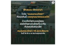พักสมอง พักดราม่า ไวรัล “หมอนทองวิทยา” กับรถคันนี้ บรรทุกอนาคตของเด็ก ร่วมเชียร์ฟุตบอลมัธยม ส่งใจให้เยาวชนไทยทั้ง 2 ทีม กับรอบชิงชนะเลิศหมอนทองวิทยา vs อบจ.ชัยนาท วันนี้ 16.15 น. ณ สนามศุภชลาศัย