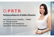 PRTR โชว์ผลงานไตรมาส 3/2568 แข็งแกร่ง รับดีมานด์ Outsource โตต่อเนื่อง-“PINNO” และ “The Blacksmith” ธุรกิจใหม่ HR Tech เติบโตโดดเด่น หนุนรายได้ 9 เดือนทะลุ 5,700 ล้านบาท
