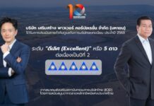 SSP หุ้นคุณภาพดี! คว้า CGR “ดีเลิศ” 5 ดาว 2 ปีซ้อน