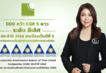 “DDD” คว้า CGR 5 ดาว ระดับ “ดีเลิศ” ประจำปี 2568 ต่อเนื่องเป็นปีที่ 5 สะท้อนความเป็นผู้นำด้านบรรษัทภิบาลอย่างยั่งยืน