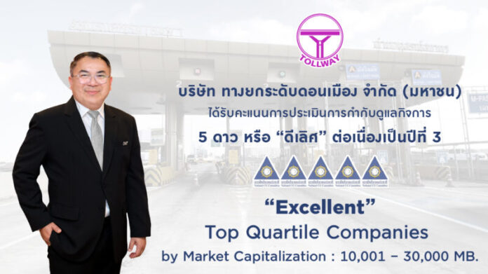 รูป DMT รับ CGR 5 ดาว (1)