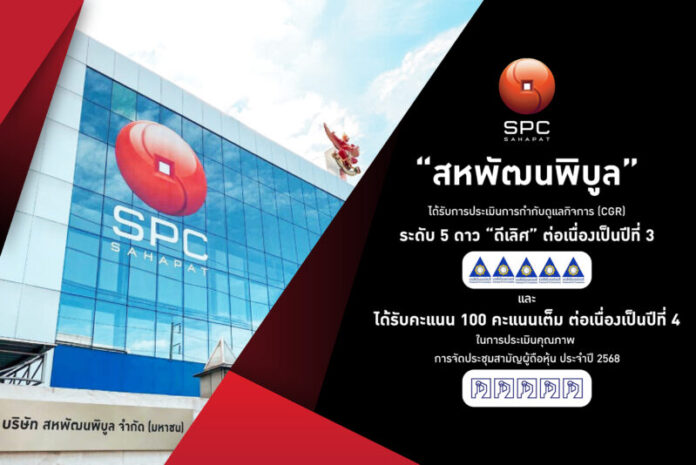 SPC-ขอเรียนเชิญผู้ถือหุ้