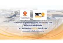 ทานตะวันอุตสาหกรรม (THIP) คว้าหุ้นยั่งยืนประจำปี 2568 ระดับ “A” ต่อเนื่องเป็นปีที่ 3 จาก SET