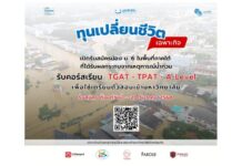 มูลนิธิเลิร์น โดย LEARN Corporation ทุนเปลี่ยนชีวิต เปิดรอบเฉพาะกิจ! ช่วยนักเรียน ม.6 ที่รับผลกระทบอุทกภัยใต้ ได้เดินหน้าตามเส้นทางการศึกษาที่ตั้งใจ