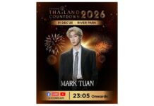 Mark Tuan โชว์สุดเอ็กซ์คลูซีฟบนเวที Amazing Thailand Countdown 2026 ที่ไอคอนสยาม
