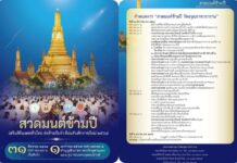 วัดอรุณราชวราราม ขอเชิญพุทธศาสนิกชน ร่วมสวดมนต์ข้ามปี เสริมสิริมงคลทั่วไทย วันส่งท้ายปีเก่า ต้อนรับศักราชใหม่ 2569