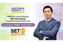 STA ได้รับการประเมินหุ้นยั่งยืน SET ESG Ratings จากตลาดหลักทรัพย์แห่งประเทศไทยในระดับสูงสุด “AAA” ต่อเนื่องเป็นปีที่ 3