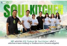 NRF ผนึกกำลัง SOS Thailand จัด ‘Soul Kitchen’ ครั้งที่ 4 เสริมโภชนาการและการเรียนรู้ ณ โรงเรียนบางจาก (โกมลประเสริฐอุทิศ)