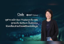 จุฬาฯ ผนึก Esri Thailand ดัน GIS ยกระดับ EdTech ก้าวสู่ยุคใหม่ภาคการศึกษา ปั้นนิวเจน ขับเคลื่อนไทยด้วยพลังแห่งข้อมูลแผนที่อัจฉริยะ