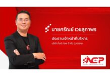 NCP เปิดแผนธุรกิจปี 2569 ตั้งเป้าเติบโต 20-25% จากการขยายธุรกิจ Dedicated Telesale Outsourcing การเปิดตัวสินค้าใหม่ภายใต้ House Brand และการสร้างพันธมิตรเจาะกลุ่มฐานลูกค้าคนรุ่นใหม่
