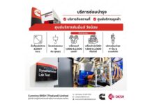 มั่นใจธุรกิจเดินหน้า! Cummins DKSH เปิดศูนย์บริการมาตรฐานระดับโลก