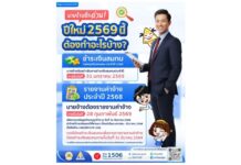 นายจ้างเช็กด่วน! ปีใหม่ 2569 มีเรื่องสำคัญที่ต้องดำเนินการให้ครบ อย่าพลาด