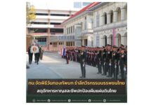 ทบ.จัดพิธีวันกองทัพบก รำลึกวีรกรรมบรรพชนไทย สดุดีทหารหาญสละชีพปกป้องผืนแผ่นดินไทย