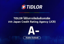 TIDLOR ได้รับการจัดอันดับความน่าเชื่อถือ “A-” แนวโน้ม “คงที่” จาก JCR ครั้งแรกของกลุ่ม Non-Bank ประเทศไทย ตอกย้ำความแข็งแกร่งฐานะทางการเงิน