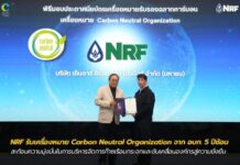 NRF รับเครื่องหมาย Carbon Neutral Organization จาก อบก. 5 ปีซ้อน สะท้อนความมุ่งมั่นในการบริหารจัดการก๊าซเรือนกระจกและขับเคลื่อนองค์กรสู่ความยั่งยืน