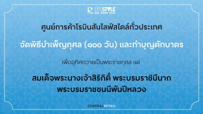 00 - ศูนย์การค้าโรบินสันไลฟ์สไตล์ทั่วประเทศ