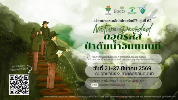01 Banner_62nd EGCO Youth Camp_recuit