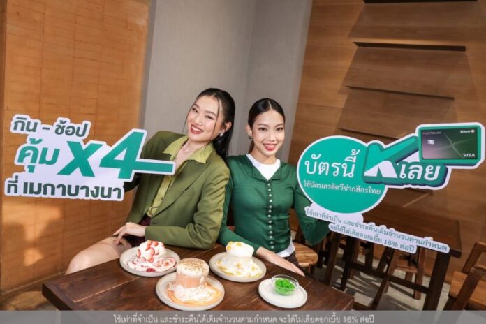 01 - กิน - ช้อป คุ้ม X4 ที่เมกาบางนา