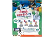 แอป ‘ทางรัฐ’ รวม 5 บริการอำนวยความสะดวกเลือกตั้งวันที่ 8 ก.พ.69 จบในแอปเดียว!