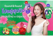 found & found เสิร์ฟโปรคู่ สุดปัง ตลอดเดือนกุมภาพันธ์