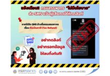 แจ้งเตือน!! มิจฉาชีพส่ง SMS แจ้งคืนเงินภาษี (Tax Refund) และแนบลิงก์ อย่ากดลิงก์เด็ดขาด!