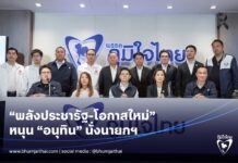 “ภูมิใจไทย” แถลง “พลังประชารัฐ-โอกาสใหม่” หนุน “อนุทิน” นั่งนายกฯ เสียงเพิ่ม 292 เสียง