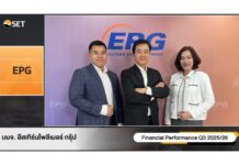 EPG ร่วมงาน Opportunity Dayให้ข้อมูลผลประกอบการไตรมาส 3 ปีบัญชี 2568/69 (ต.ค. 68 – ธ.ค.68)