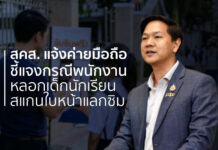 เอาจริง! สคส.แจ้งค่ายมือถือชี้แจงกรณีพนักงานหลอกเด็กนักเรียนสแกนใบหน้าแลกซิม