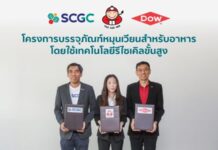 เถ้าแก่น้อย ขับเคลื่อนนำร่องนโยบายความยั่งยืน ผนึกพันธมิตร SCGC และ Dow ชูนวัตกรรมซองสาหร่าย! ใช้เทคโนโลยีรีไซเคิลขั้นสูง คืนชีวิตขยะพลาสติก