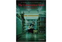 ฉายแสง แอด.เวนเจอร์ เขย่าขวัญกะดึก! เปิดตัวโปสเตอร์แรก “The Convenience Store: มันแอบอยู่ในร้าน” จากเกมสยองขวัญชื่อดัง